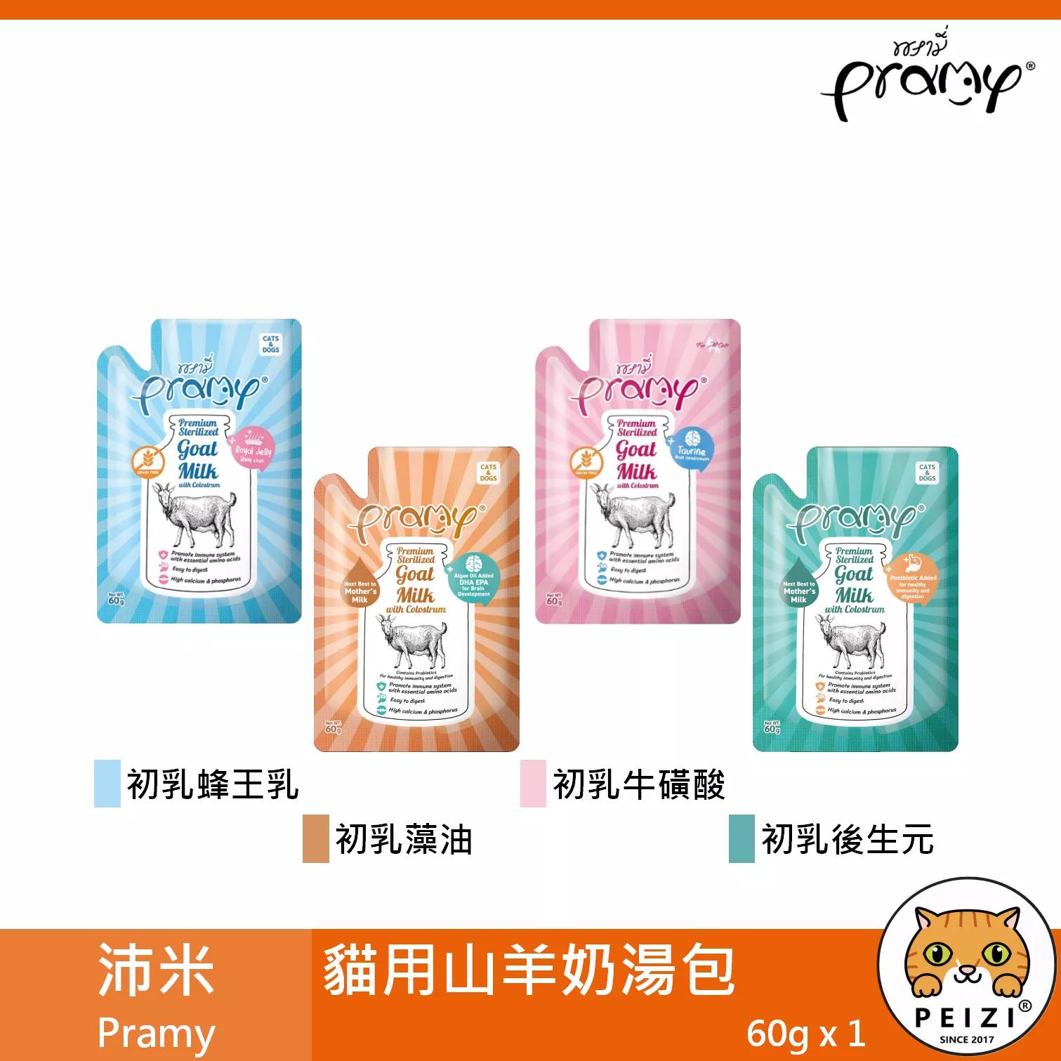 【沛米 Pramy 貓用山羊奶餐包 60g】原普拉 無穀 蜂王乳 牛磺酸 餐包 泰國 副食罐 貓罐 貓