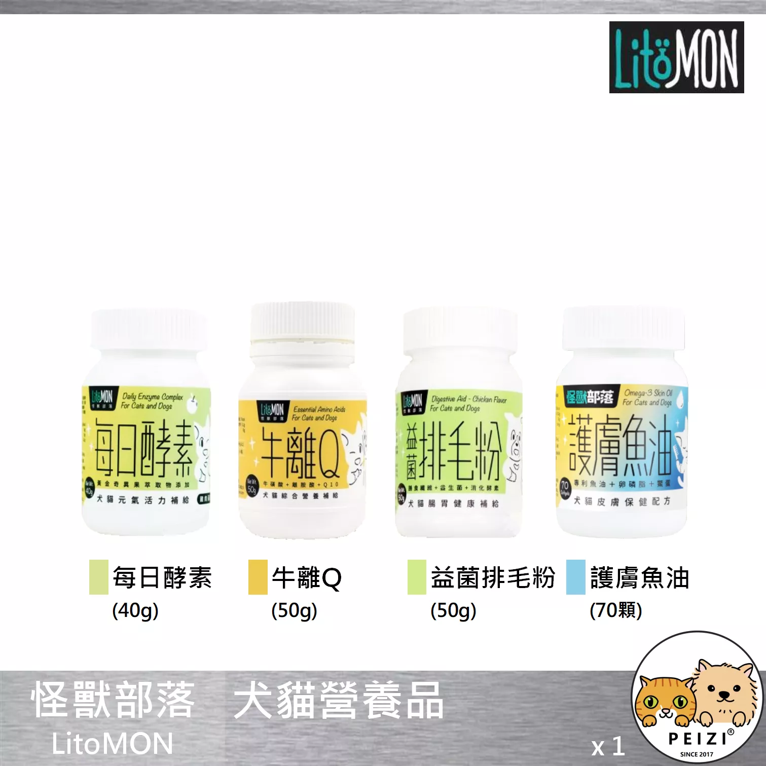 【怪獸部落 LitoMON 犬貓保健品】牛離Q 每日酵素 益菌排毛粉 護膚魚油 台灣 貓 狗 保健品