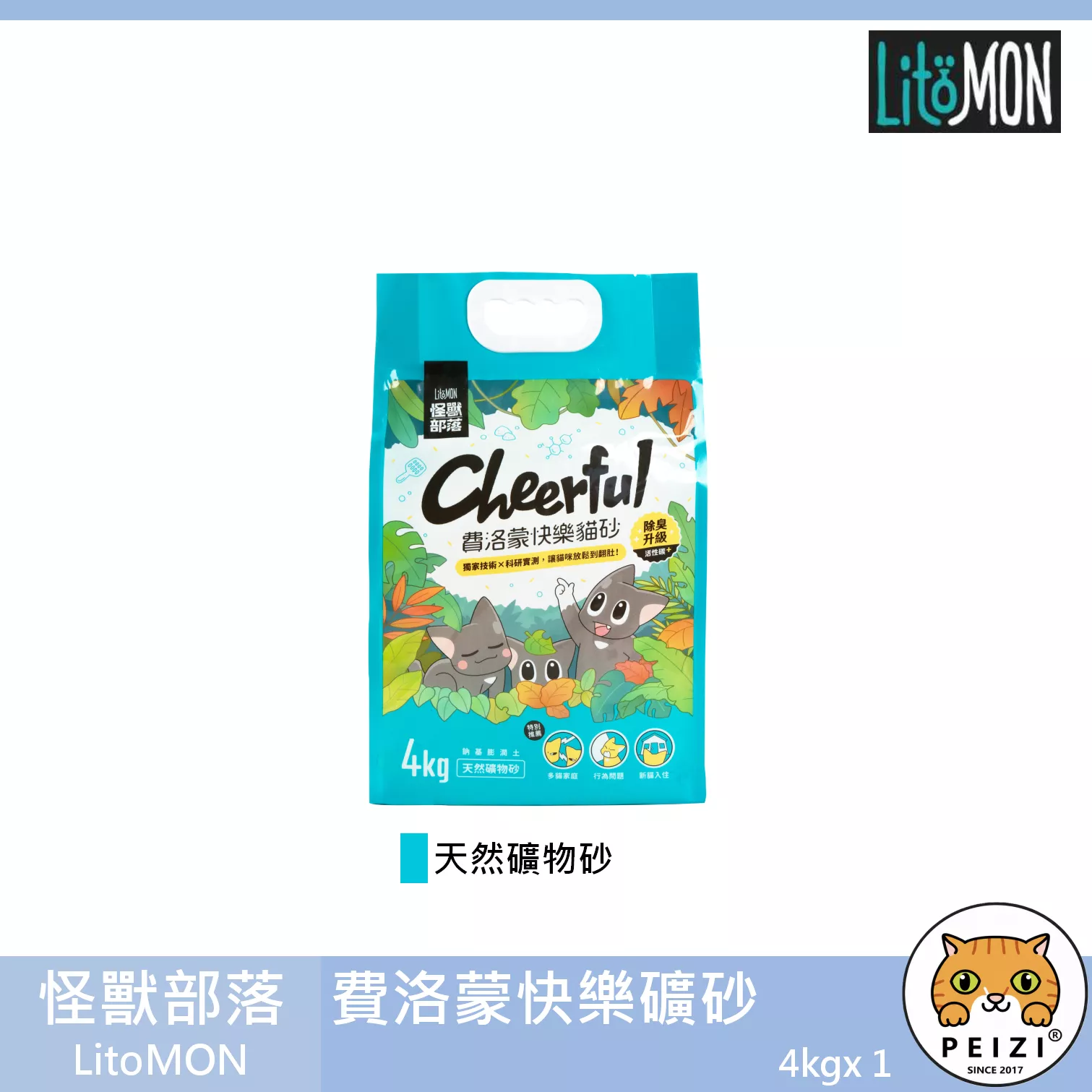 【怪獸部落 LitoMOM 費洛蒙快樂礦砂】費洛蒙 除臭 礦砂 中國 貓砂 貓 砂 4kg
