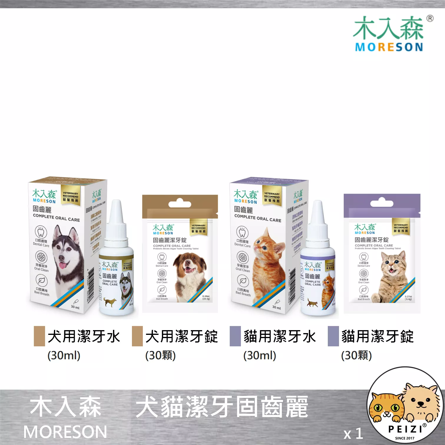 【木入森 MORESON 犬貓固齒麗】潔牙水 潔牙錠 牙齒清潔 口臭 台灣 貓 狗 清潔用品