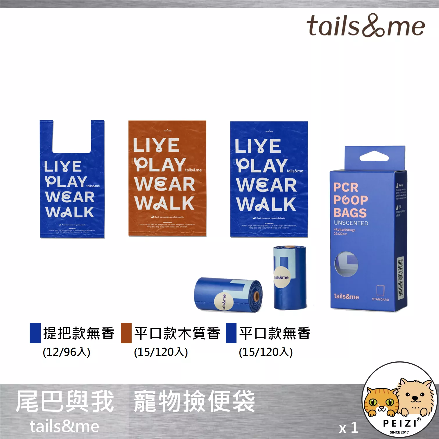 【尾巴與我 tails&me 寵物撿便袋】撿便袋 無香 提把 木質香 拾便 便便 狗 清潔 用品