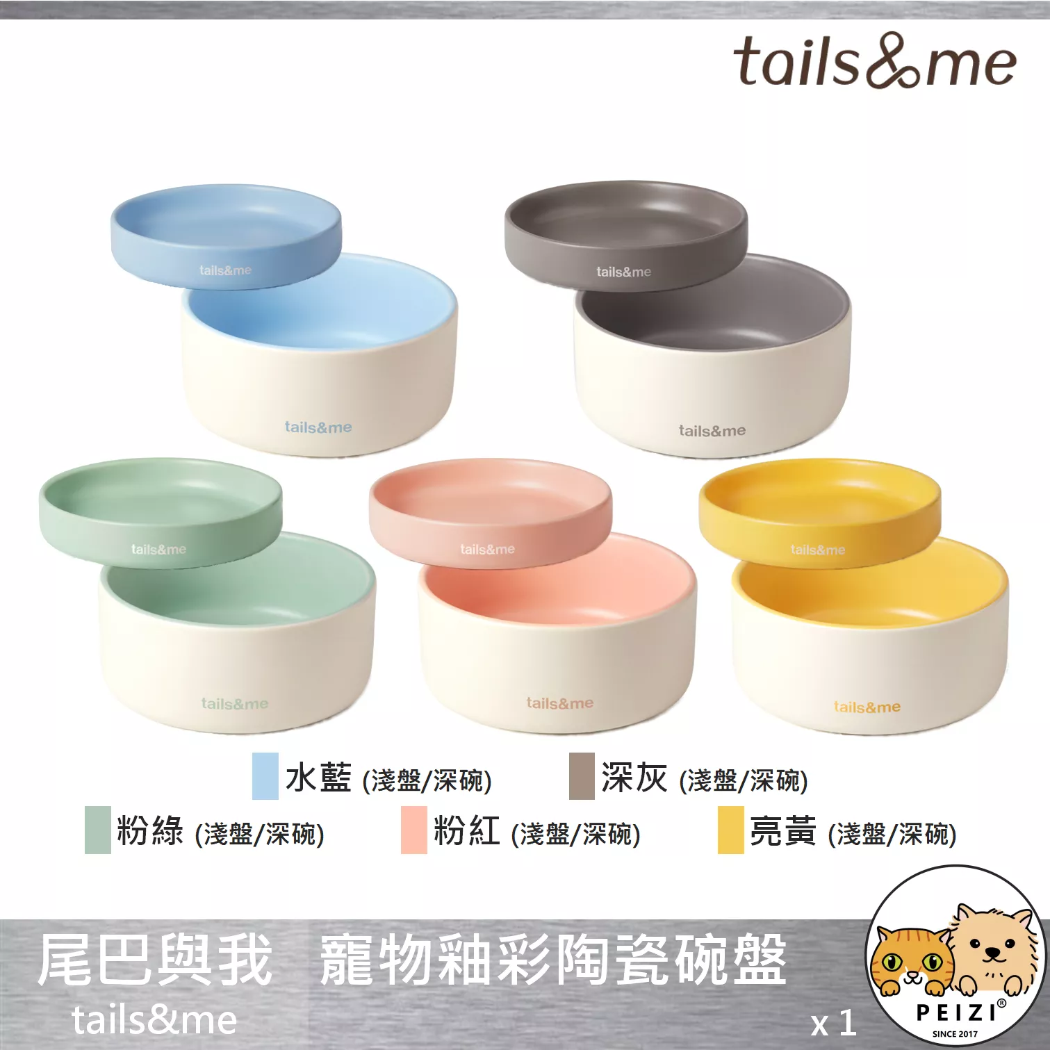【尾巴與我 tails&me 寵物釉彩陶瓷碗盤】瓷盤 瓷碗 無毒 狗碗 貓碗 中國 狗 貓 用品