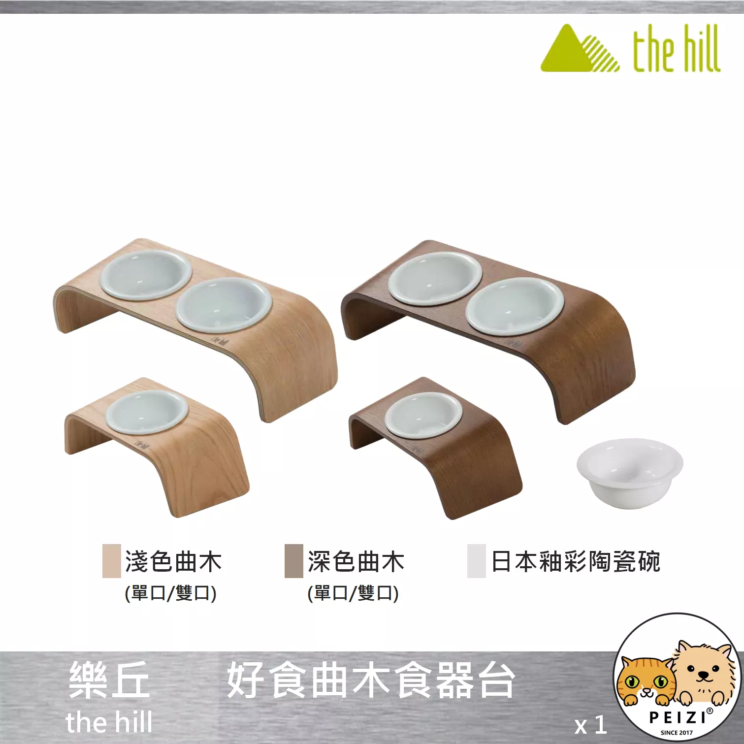 【樂丘 the hill 好食曲木食器台】木架碗 木頭碗架 木製碗架 陶瓷碗 餐具 餐碗 貓 狗 用品