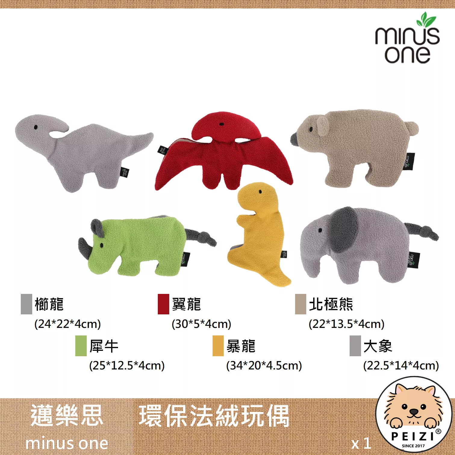 【邁樂思 minus one 犬用環保法絨玩偶】大象 北極熊 犀牛 暴龍 環保 玩偶 狗玩具 狗 玩具