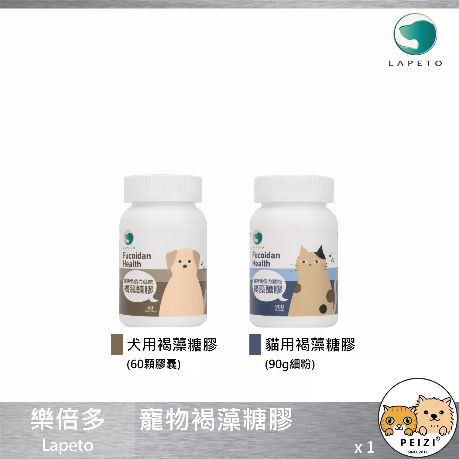 【樂倍多 Lapeto 寵物褐藻糖膠】褐藻糖膠 免疫力 台灣 狗 貓 保健品