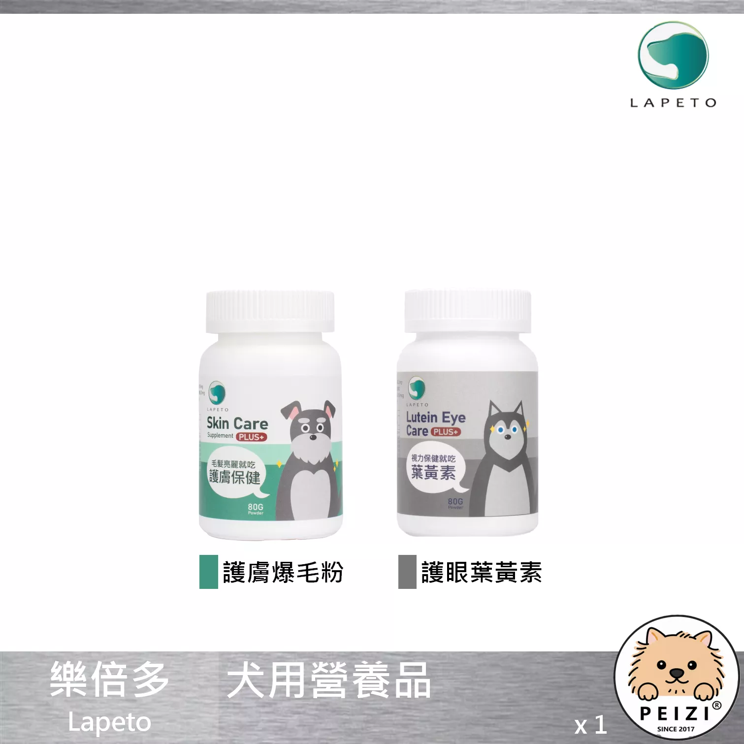 【樂倍多 Lapeto 犬用保健品】葉黃素 皮膚保健 視力 皮膚 台灣 狗 保健品