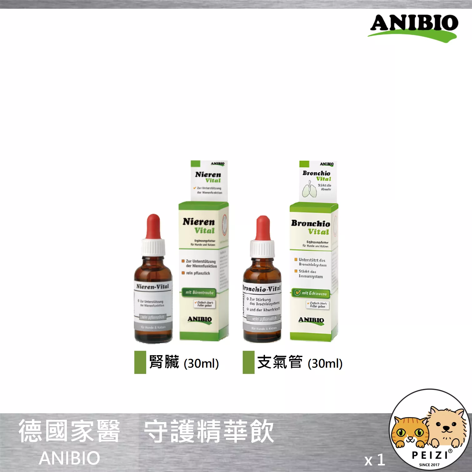 【德國家醫 ANIBIO 守護精華飲】肝臟 胰臟 腎臟 支氣管 精華飲 德國 貓 狗 保健品