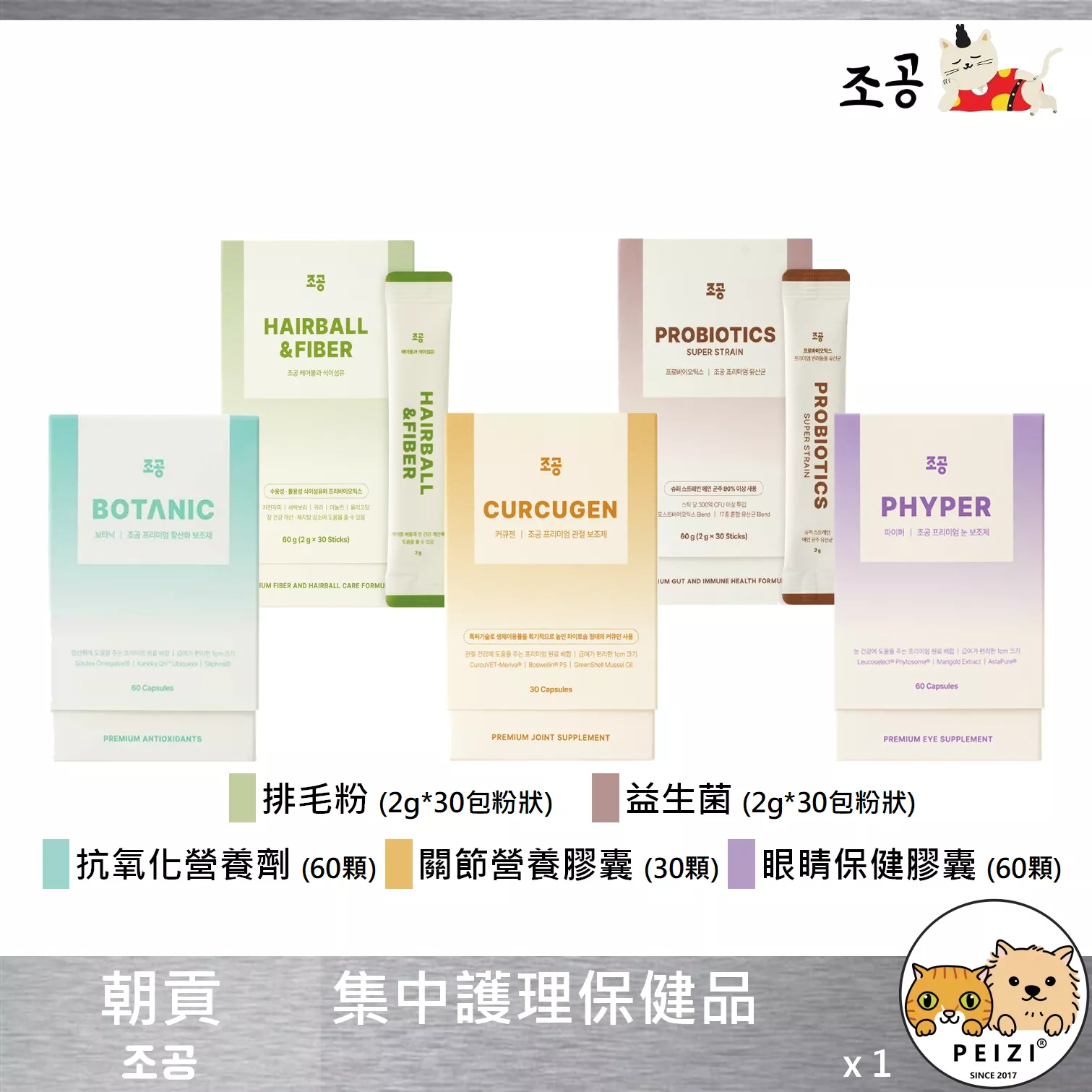 【朝貢 조공 寵物專業保健品】排毛粉 益生菌 抗氧化 關節 眼睛 韓國 貓保健品 狗保健品 貓 狗 保健品