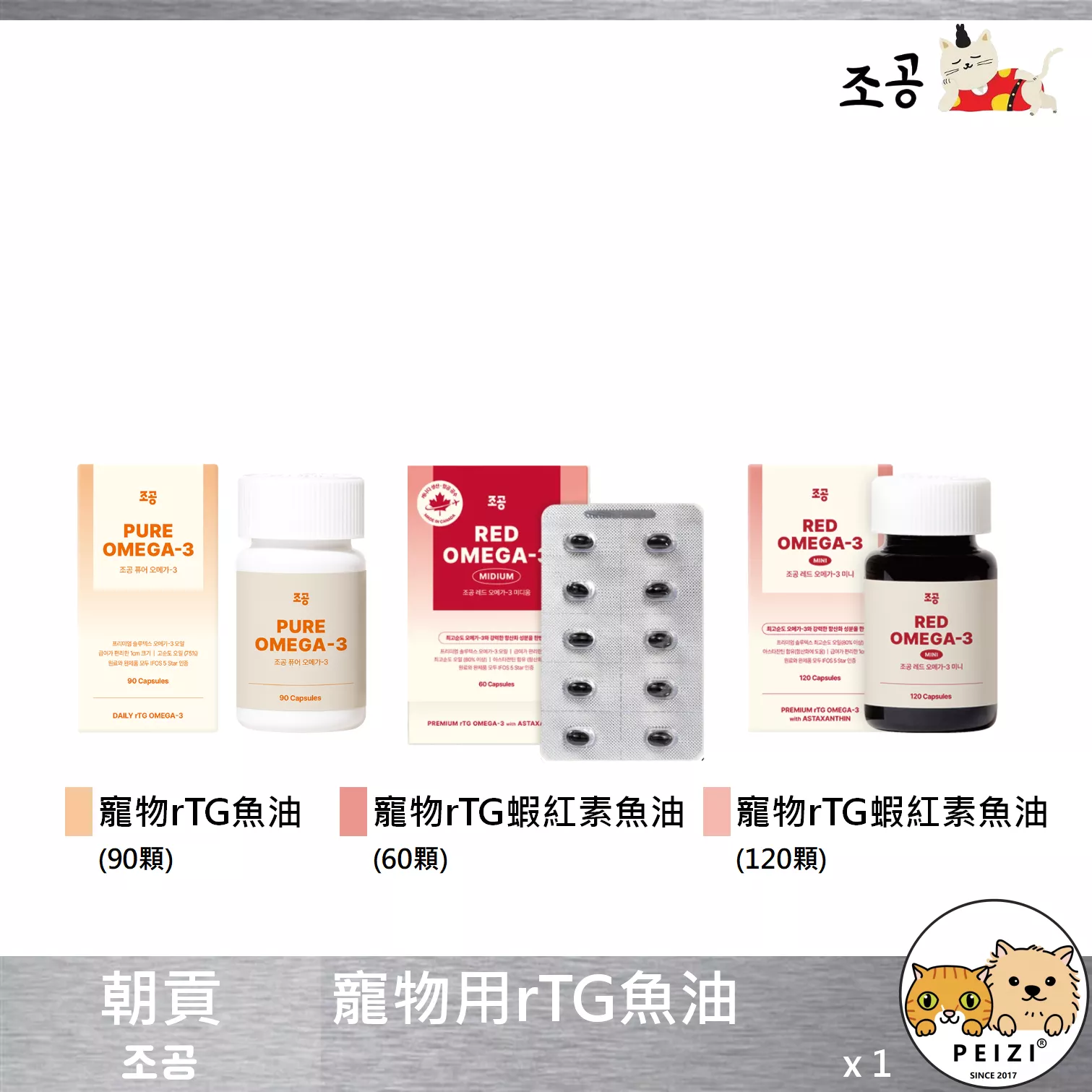 【朝貢 조공 寵物用rTG魚油】天然 小顆粒 Omega3 皮毛 心臟 魚油 貓保健品 狗保健品 貓 狗 保健品