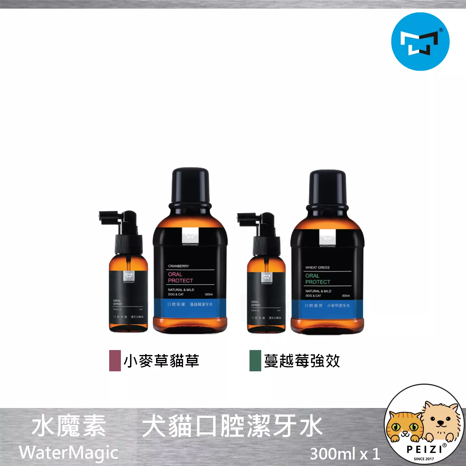 【水魔素 WaterMagic 口腔護理潔牙水】除臭 消臭 口臭 潔牙 清潔 台灣 貓 狗 用品