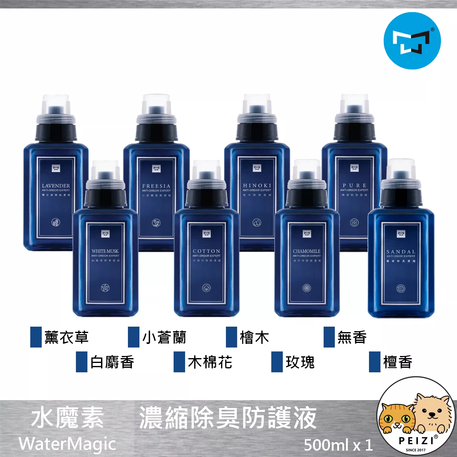 【水魔素 WaterMagic 濃縮除臭防護液】除臭 消臭 居家 環境 清潔 台灣 貓 狗 用品