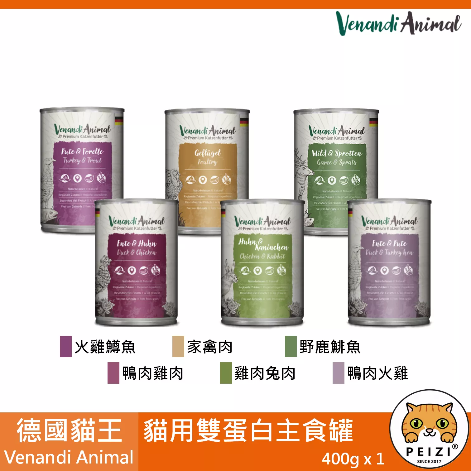 【德國貓王 Venandi Animal 雙蛋白主食罐 400g】貓王 雙拼 德國 主食罐 貓罐 貓 罐