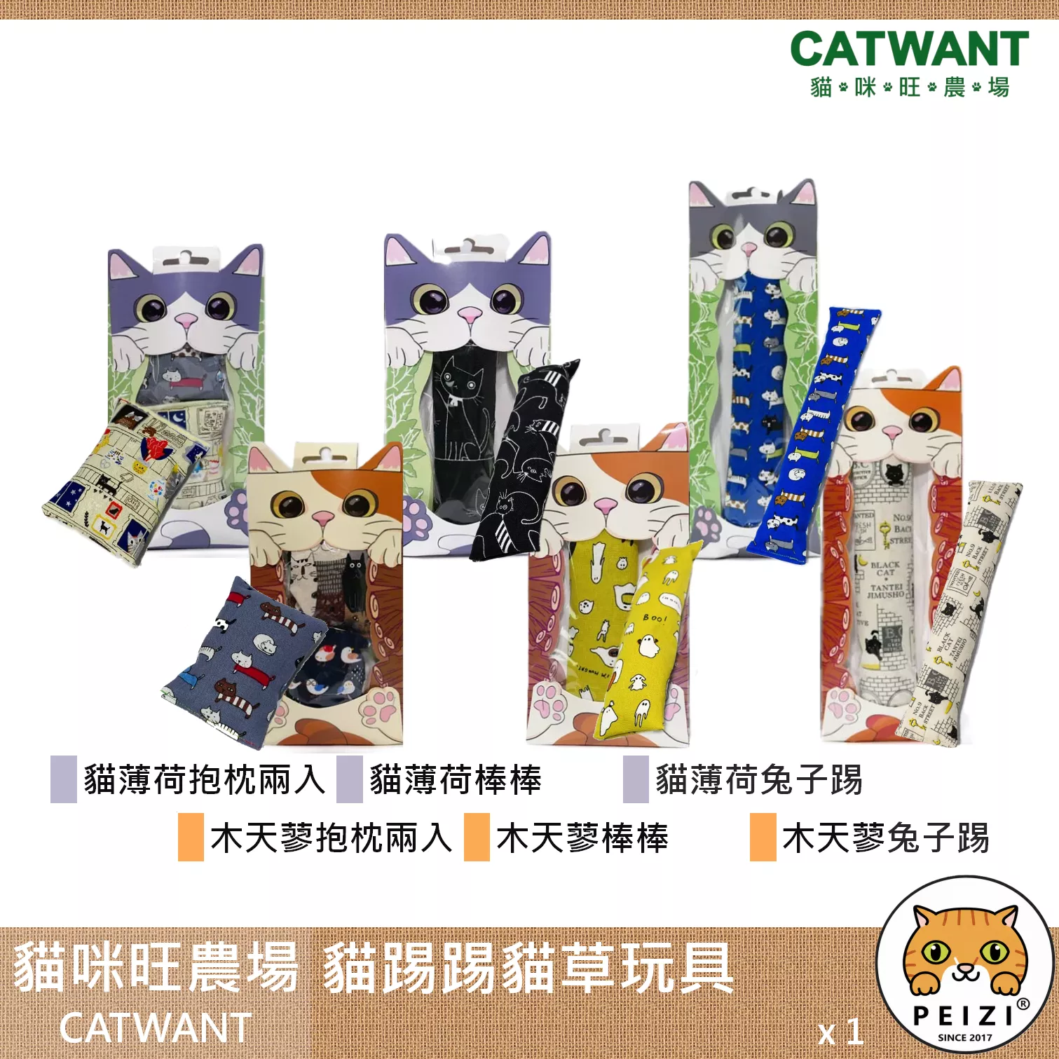 【貓咪旺農場 Catwant 貓踢踢貓草玩具】貓薄荷 木天蓼 兔子踢 抱枕 台灣 貓玩具 貓 玩具