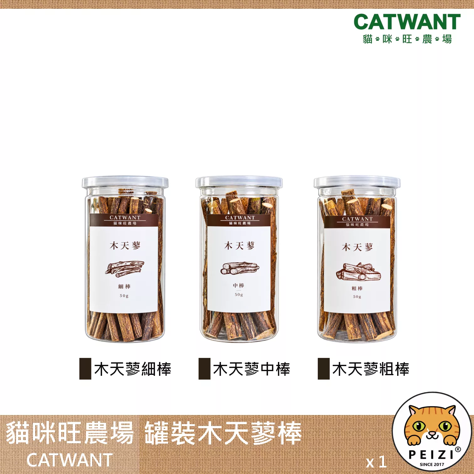 【貓咪旺農場 Catwant 木天蓼棒】木天蓼 耐咬 磨牙 台灣 貓玩具 貓 玩具