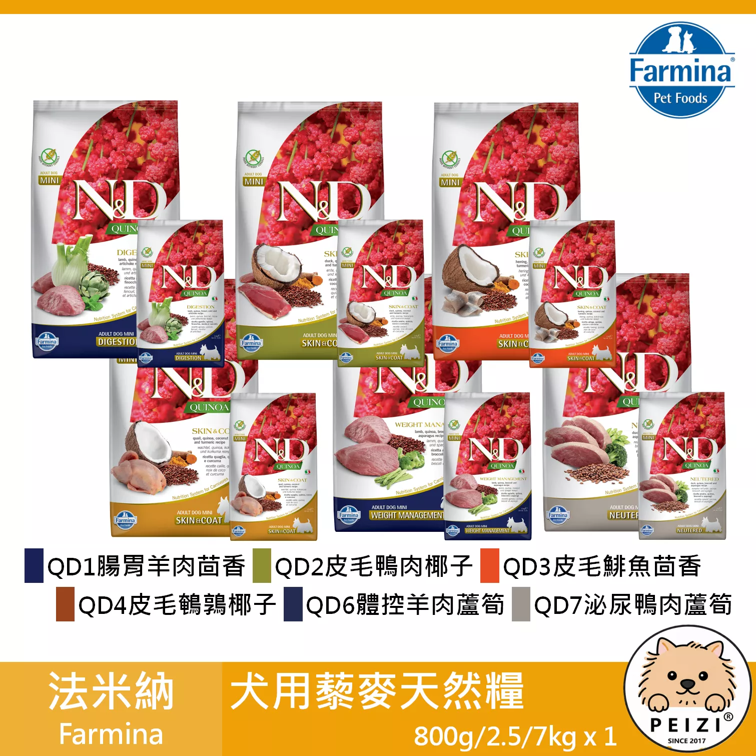 【法米納 Farmina 犬用藜麥天然糧 800g 2.5kg】藜麥 天然糧 義大利 狗飼料 狗 飼料