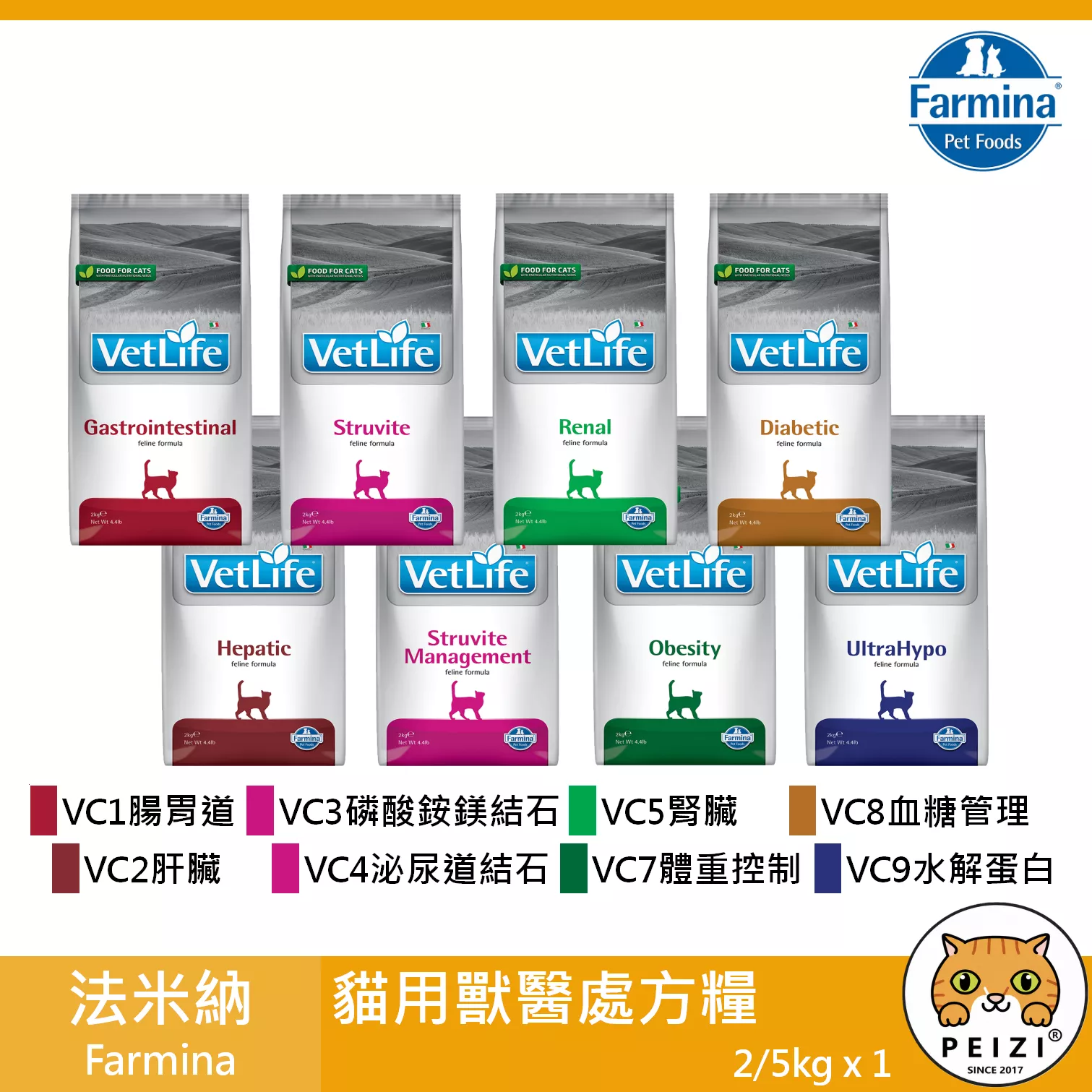 【法米納 Farmina 貓用獸醫處方天然糧】處方 天然糧 腎臟 泌尿道 水解蛋白 義大利 貓飼料 貓 飼料