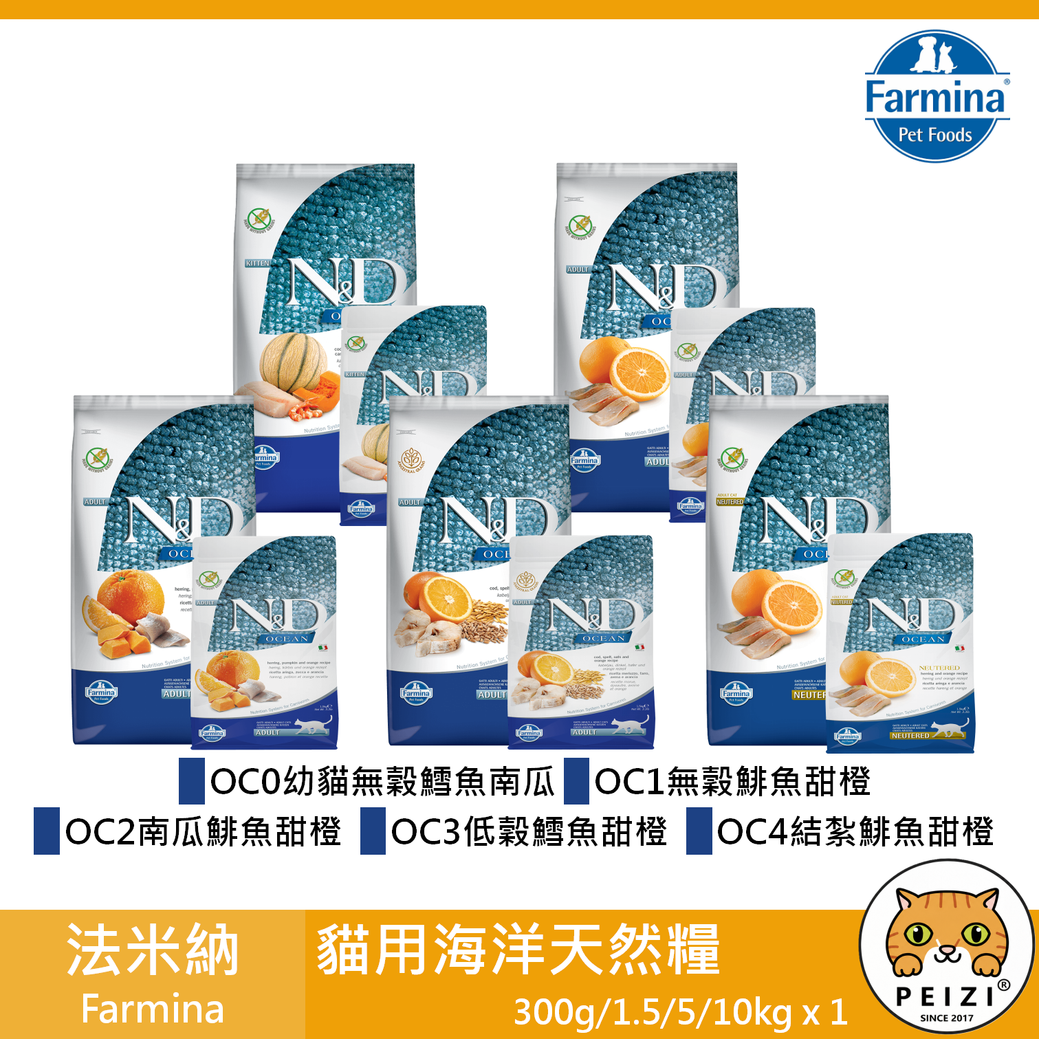【法米納 Farmina 貓用海洋天然糧 1.5kg 5kg 10kg】鮮肉 天然糧 義大利 貓飼料 貓 飼料