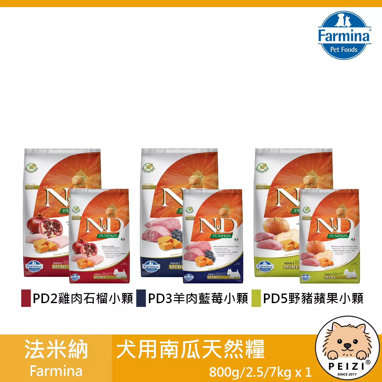 【法米納 Farmina 犬用南瓜天然糧 800g 2.5kg 7kg 12kg】無穀 天然糧 義大利 狗飼料 狗 飼料