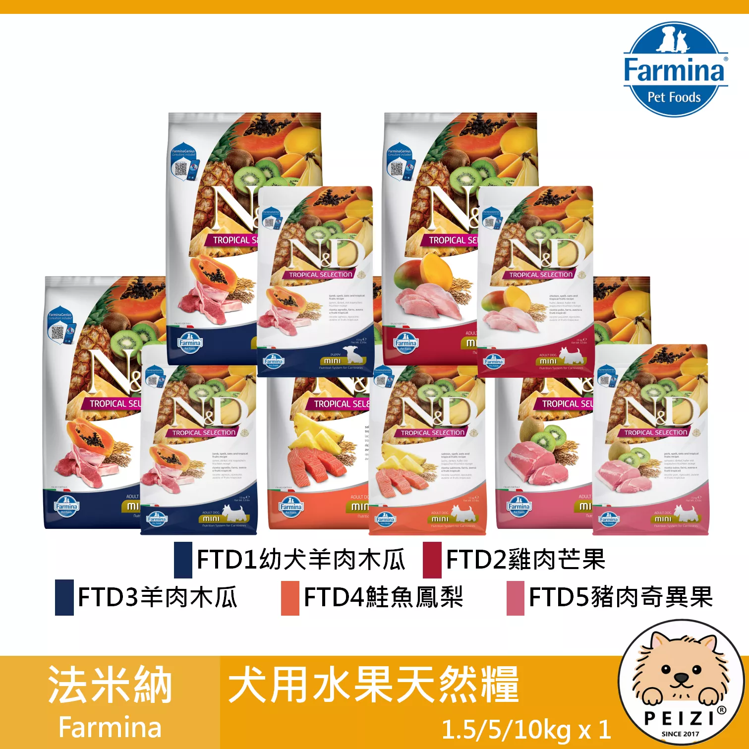 【法米納 Farmina 犬用水果天然糧 1.5kg 5kg 10kg】水果 有穀 義大利 狗飼料 狗 飼料