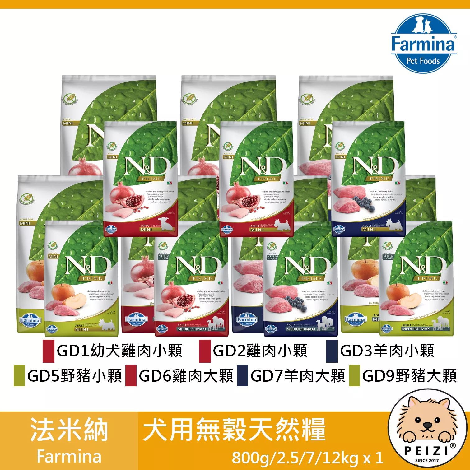【法米納 Farmina 犬用無穀天然糧】鮮肉 天然糧 義大利 狗飼料 狗 飼料 800g 2.5kg 7kg 12kg