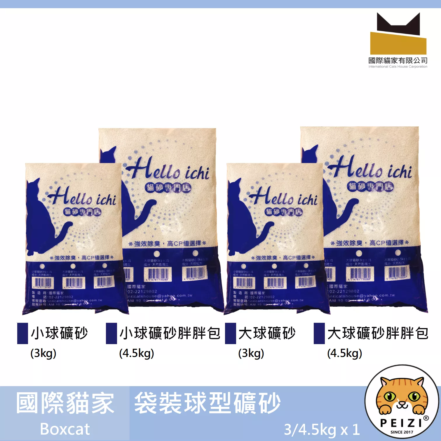 【國際貓家 Boxcat 裸包球型礦砂 3kg 4.5kg】凝結 礦物砂 小球砂 大球砂 礦砂 貓砂 貓 砂