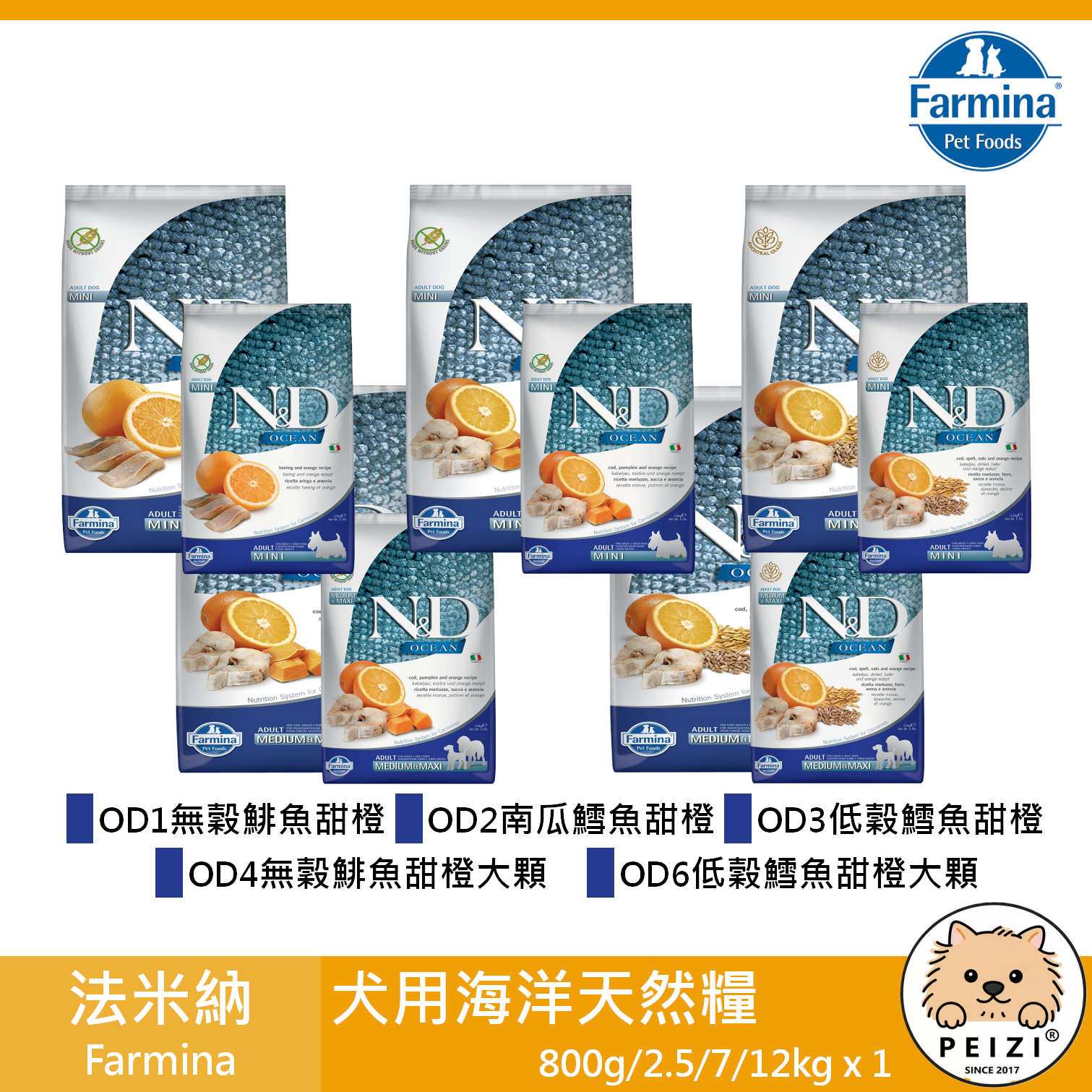 【法米納 Farmina 犬用海洋天然糧 800g 2.5kg 7kg 12kg】鮮肉 天然糧 義大利 狗飼料 狗 飼料