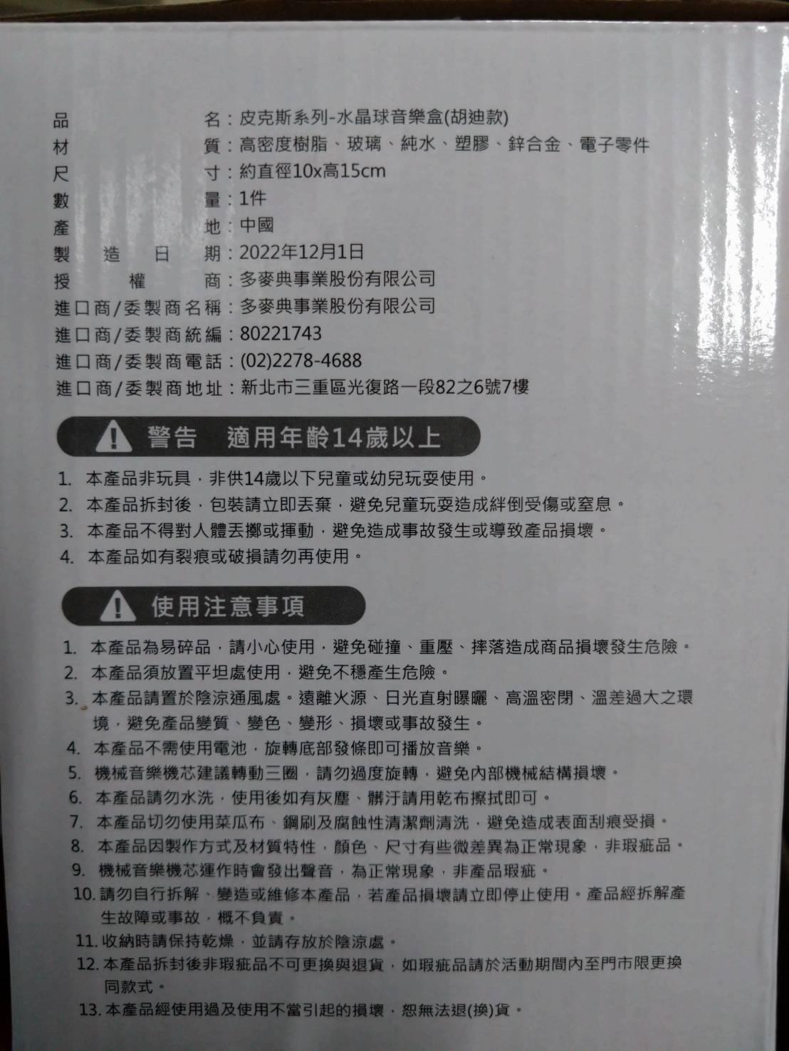 迪士尼100週年水晶球音樂盒胡迪款