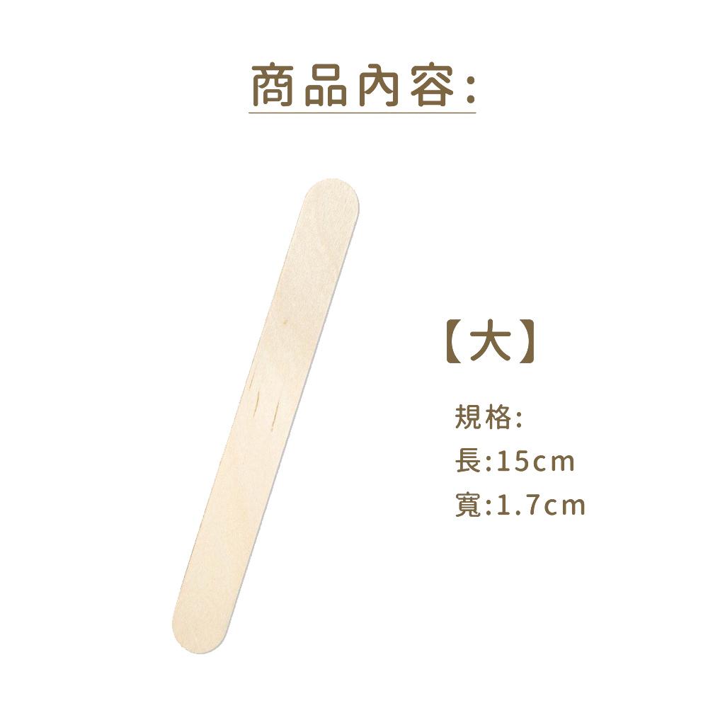 刮毛用-木棒(100入)大