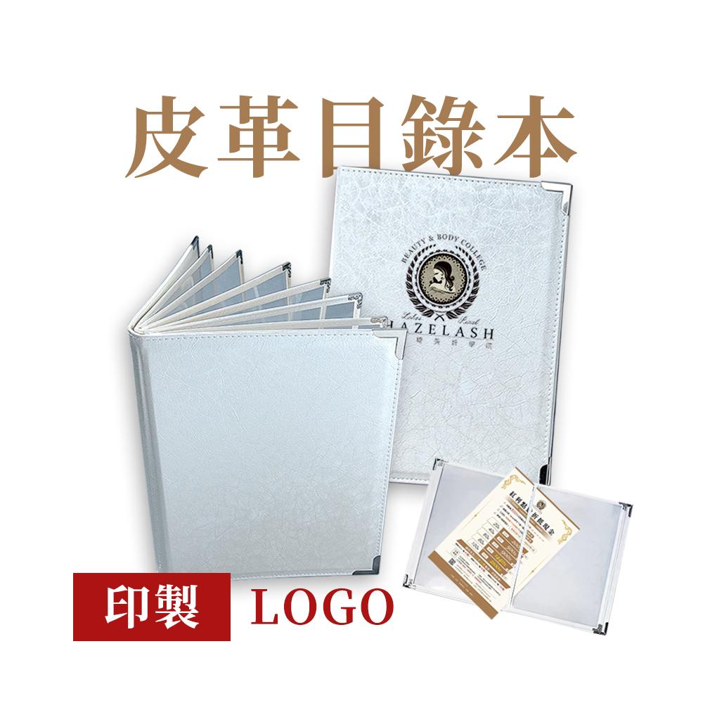 皮革目錄本_LOGO印製