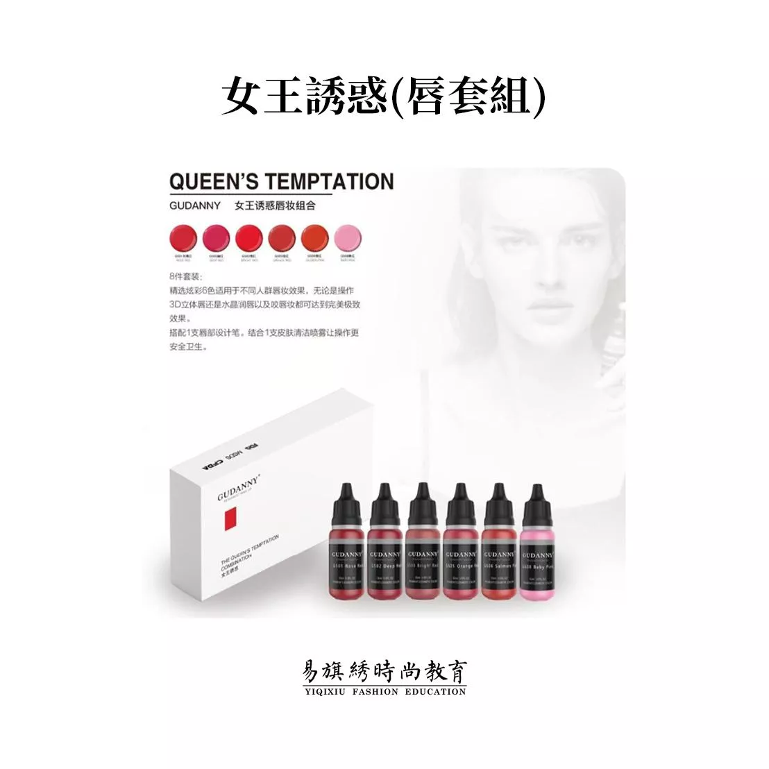 2.女王誘惑([唇套組)