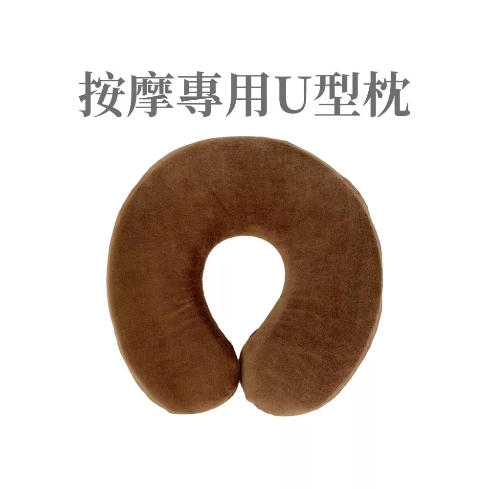 按摩專用U型枕