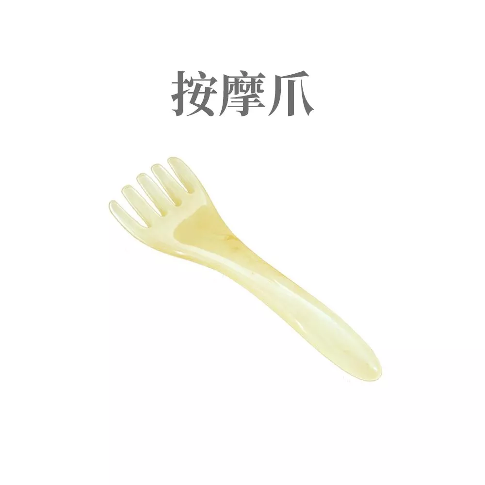 按摩爪
