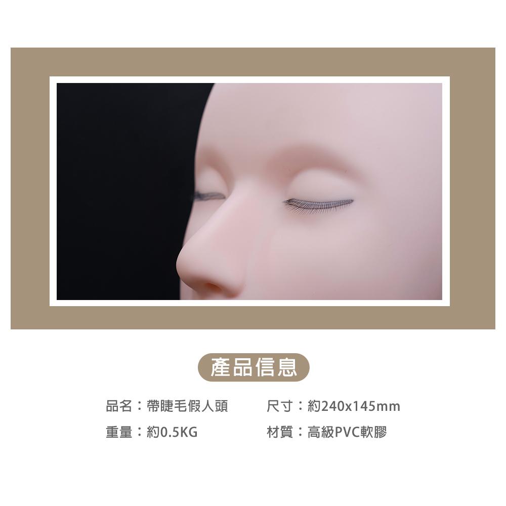 內嵌假睫毛人頭