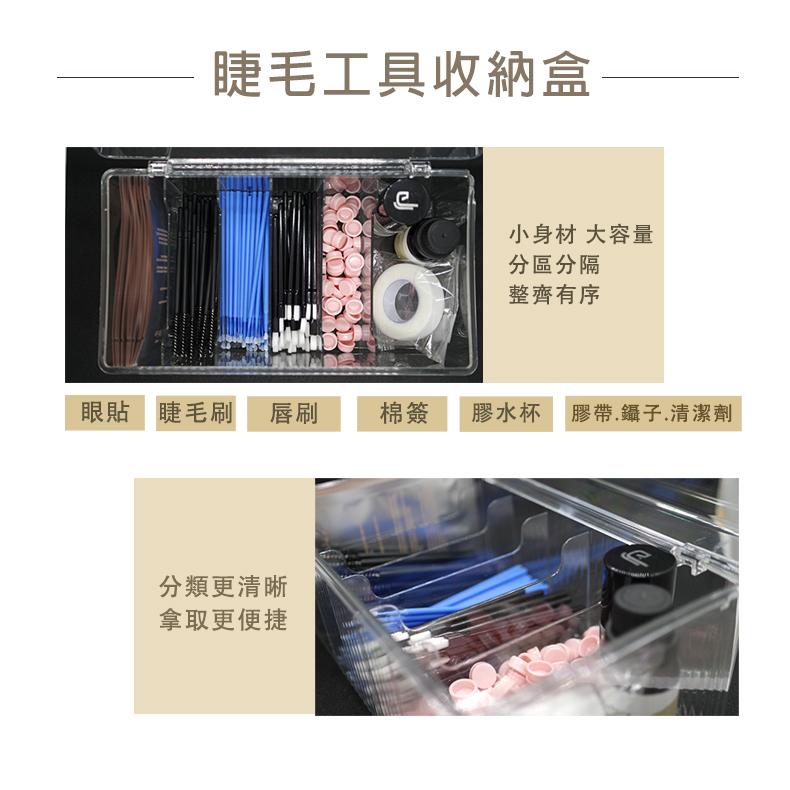 睫毛工具收納盒/預購