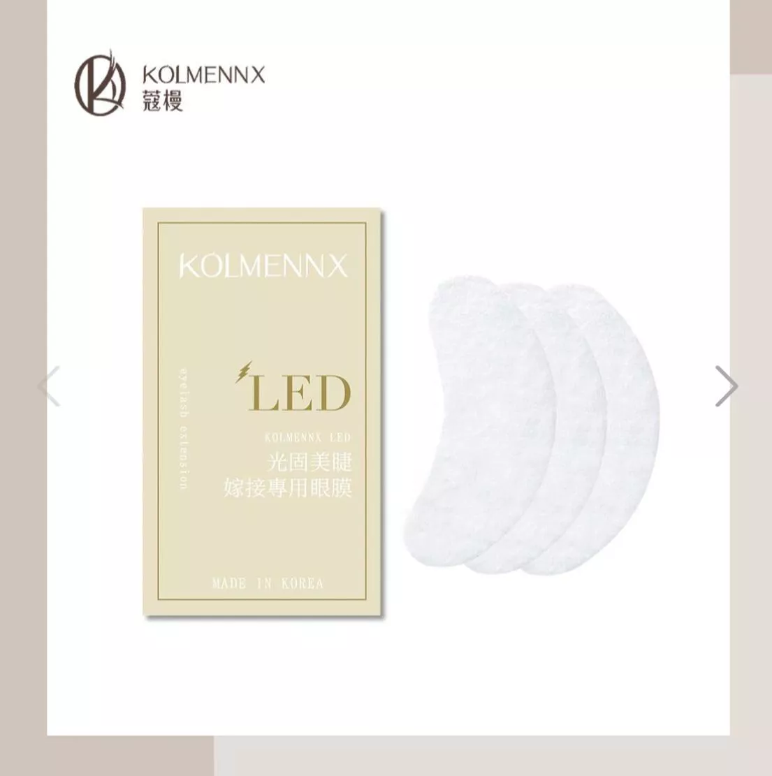 KM-光固美睫嫁接專用眼膜（100片）