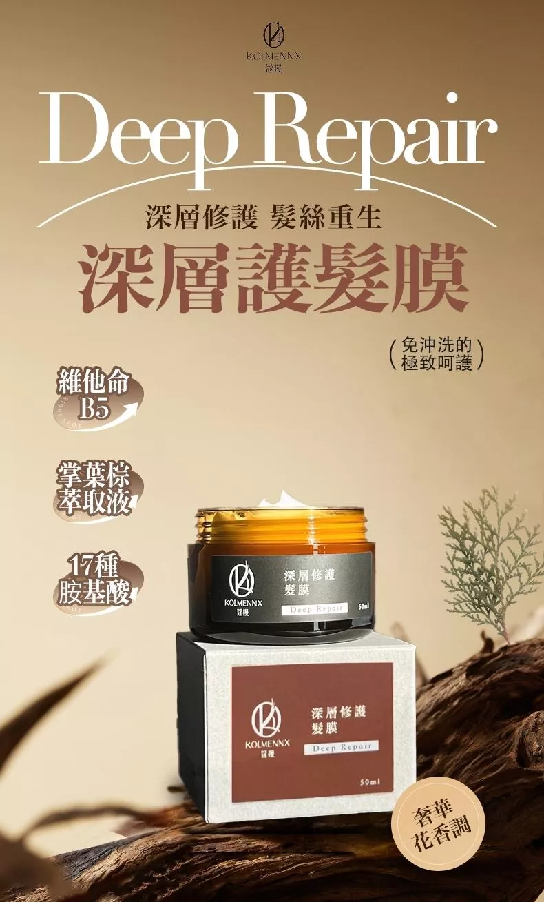 深層護髮膜