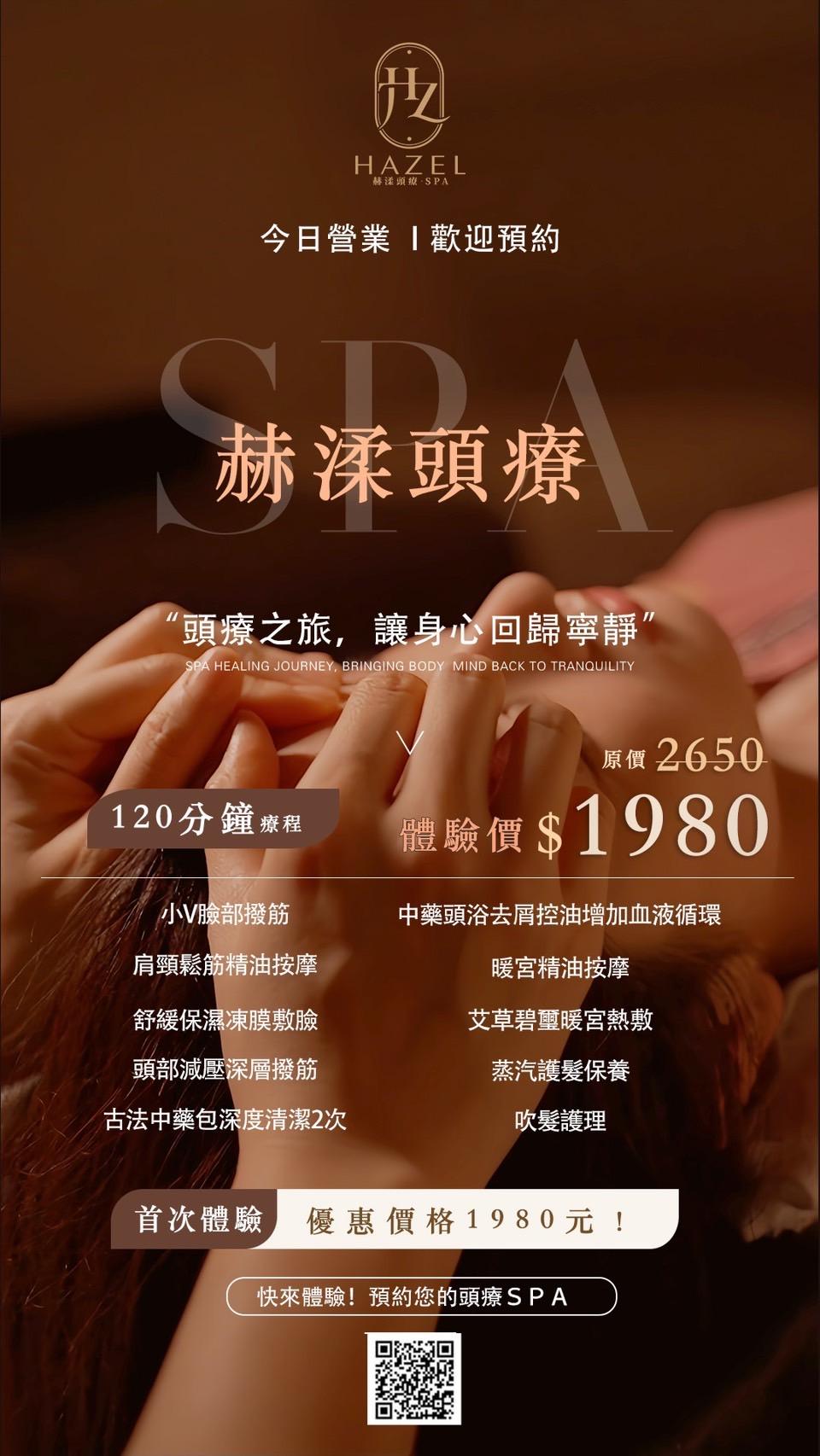 【阿婷/語岑】台中深層頭療spa