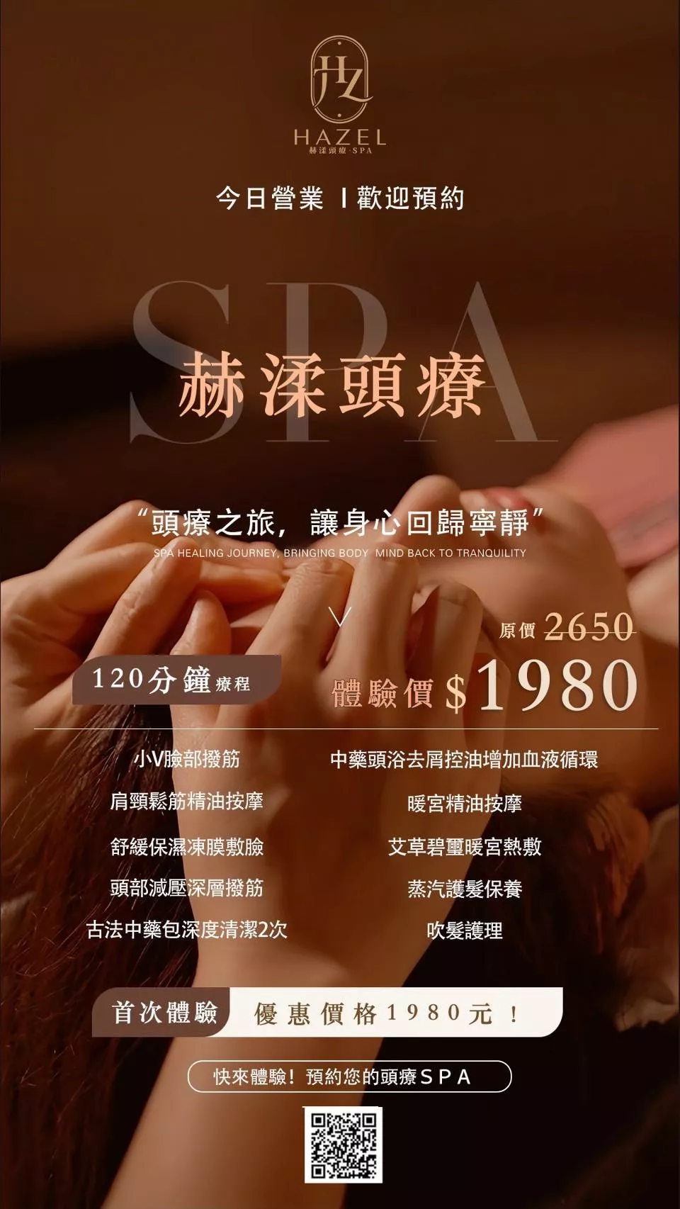 【泉子】台中深層頭療spa