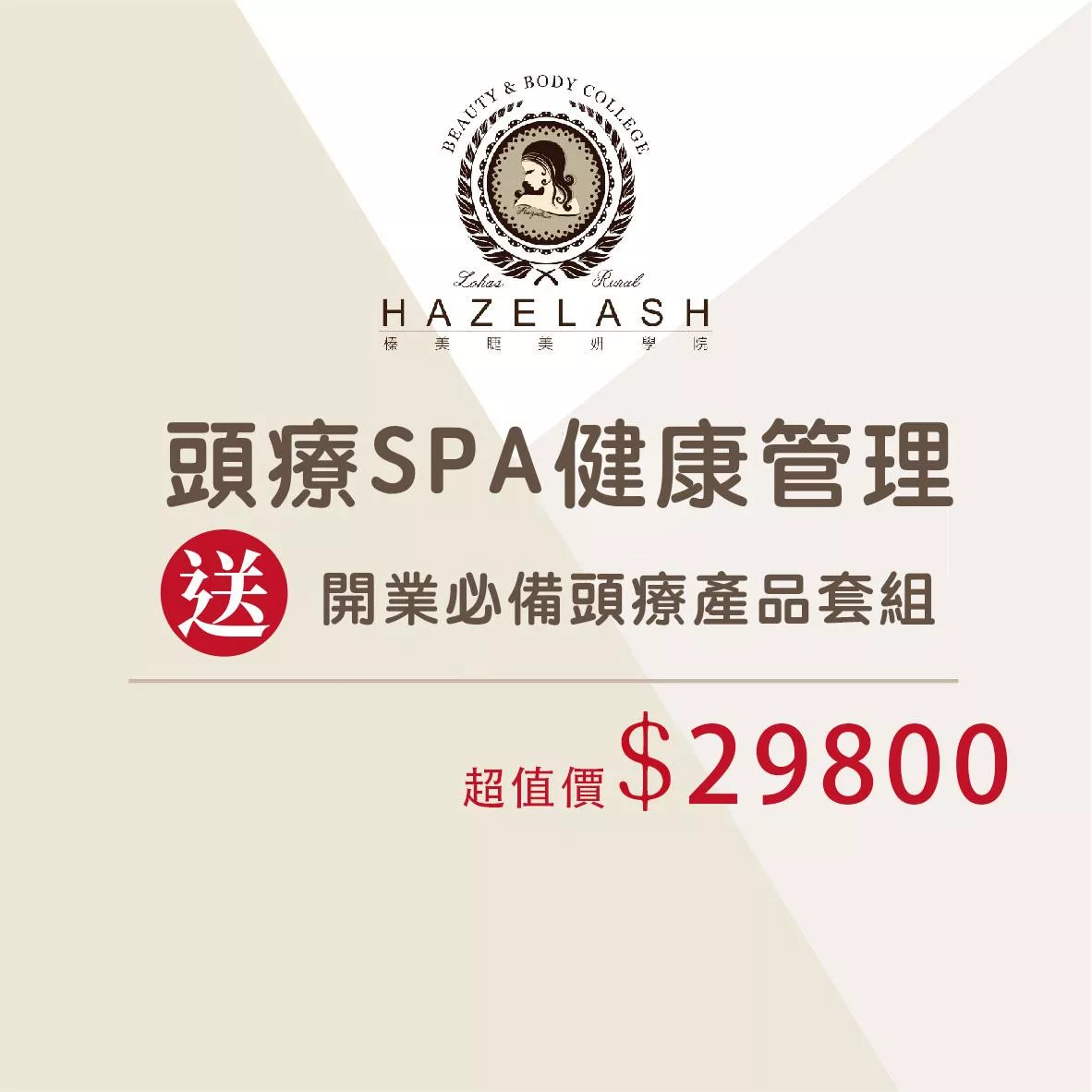 頭療spa健康管理