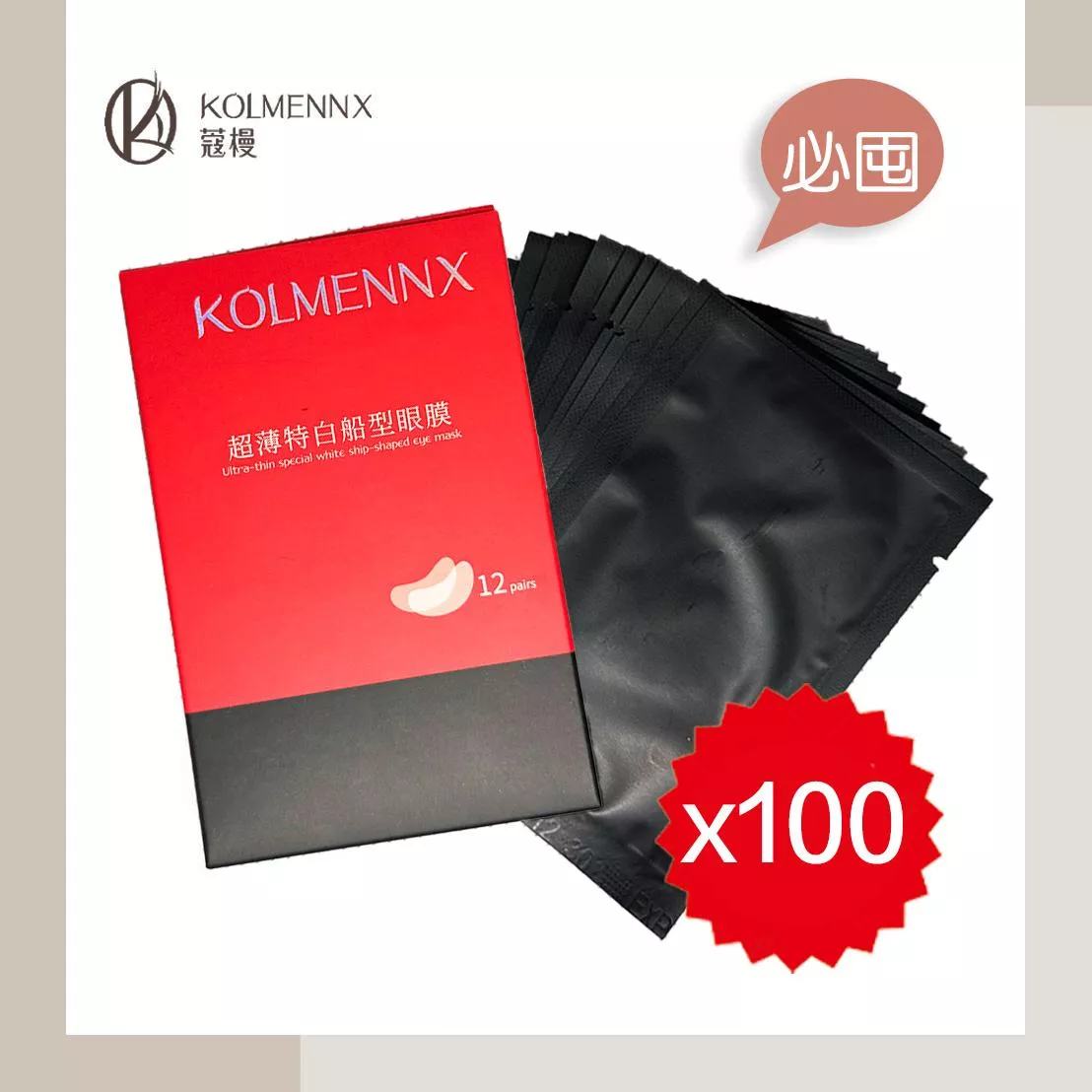 KM-羽貼眼膜升級plus+ 100入組