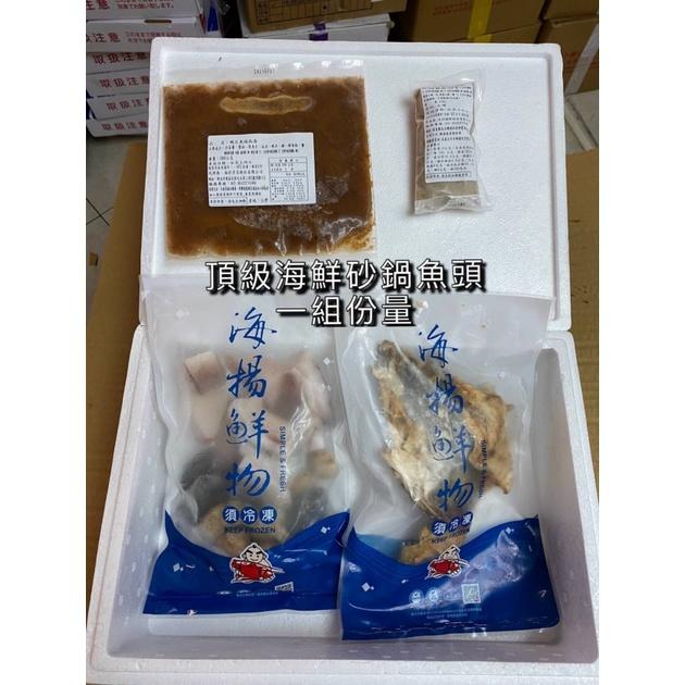 頂級砂鍋魚頭海鮮組  湯頭濃郁、料多實在