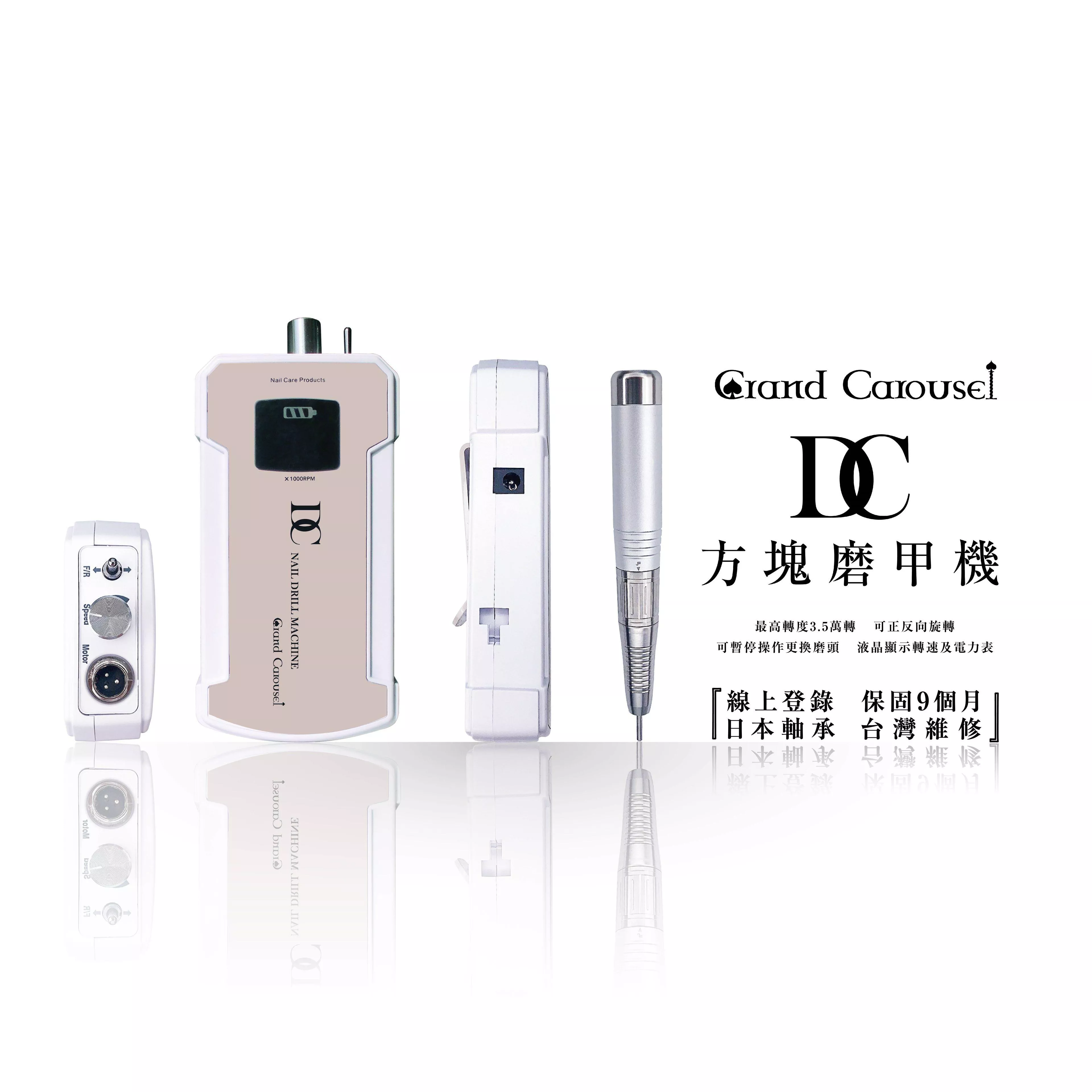 G.Carousel 凱洛賽兒 DC 方塊磨甲機