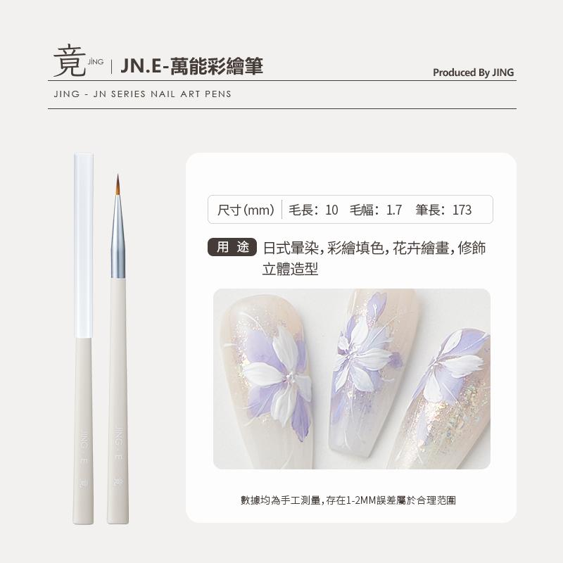 JING 竟 凝膠筆系列