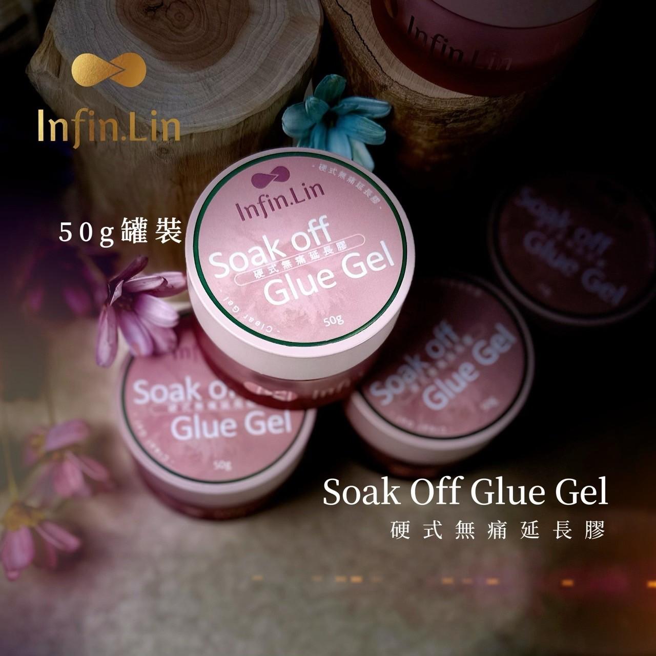 Infin.lin 硬式無痛延長膠