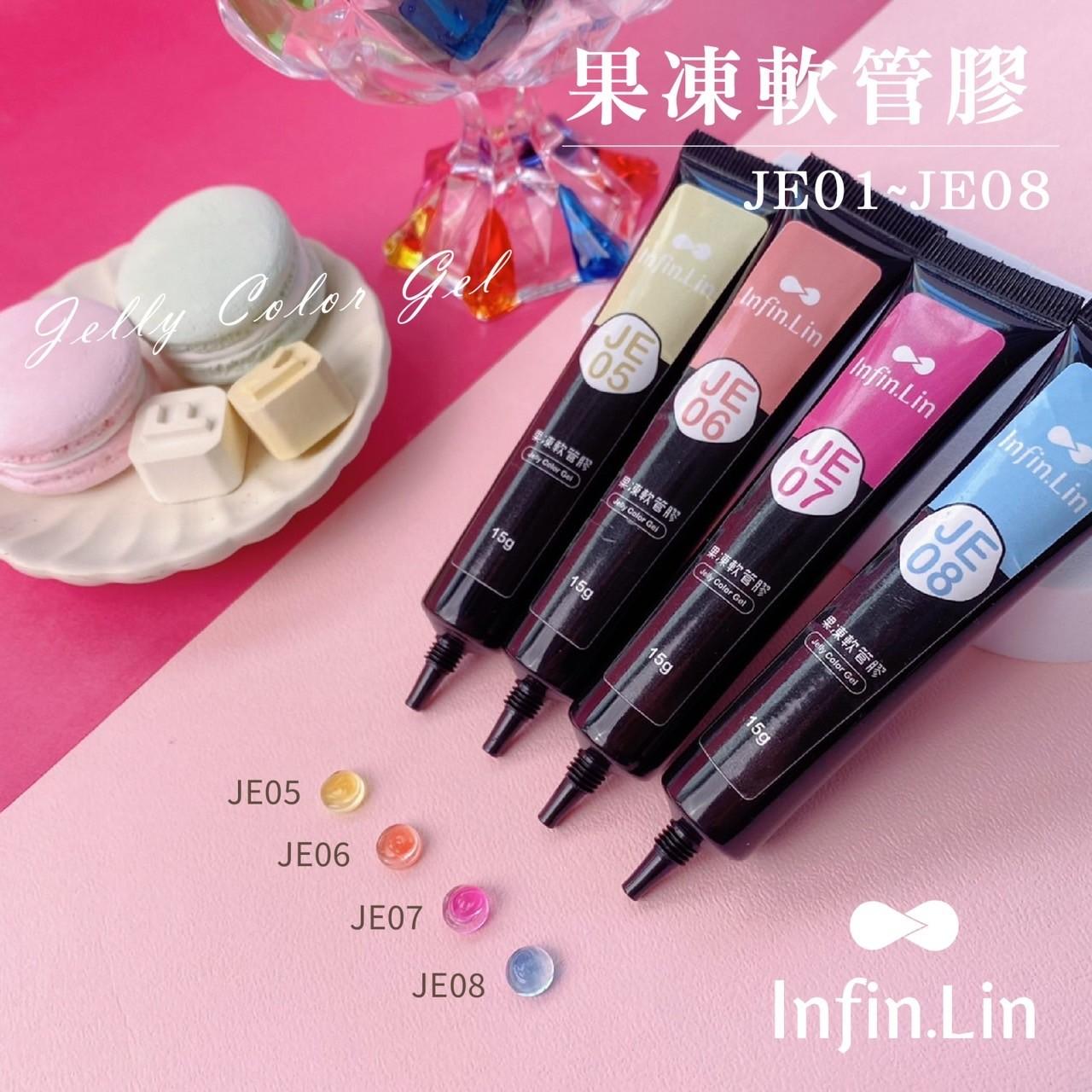 Infin.Lin 果凍膠（色號JE01～JE08）