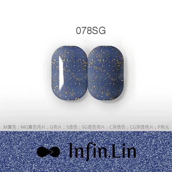 Infin.Lin 彩色甲油膠 金箔系列（色號075SG～079SG）