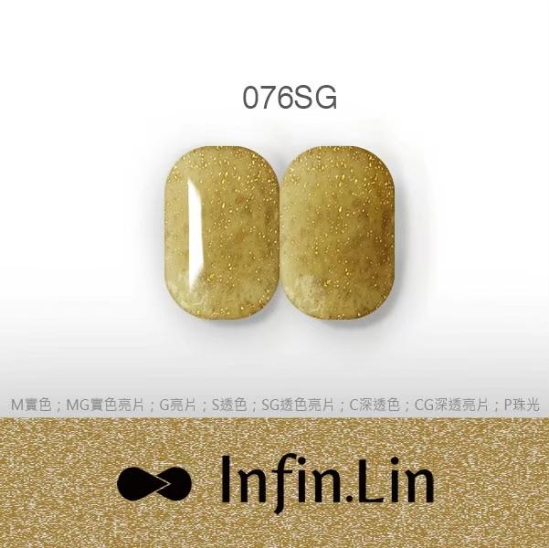 Infin.Lin 彩色甲油膠 金箔系列（色號075SG～079SG）