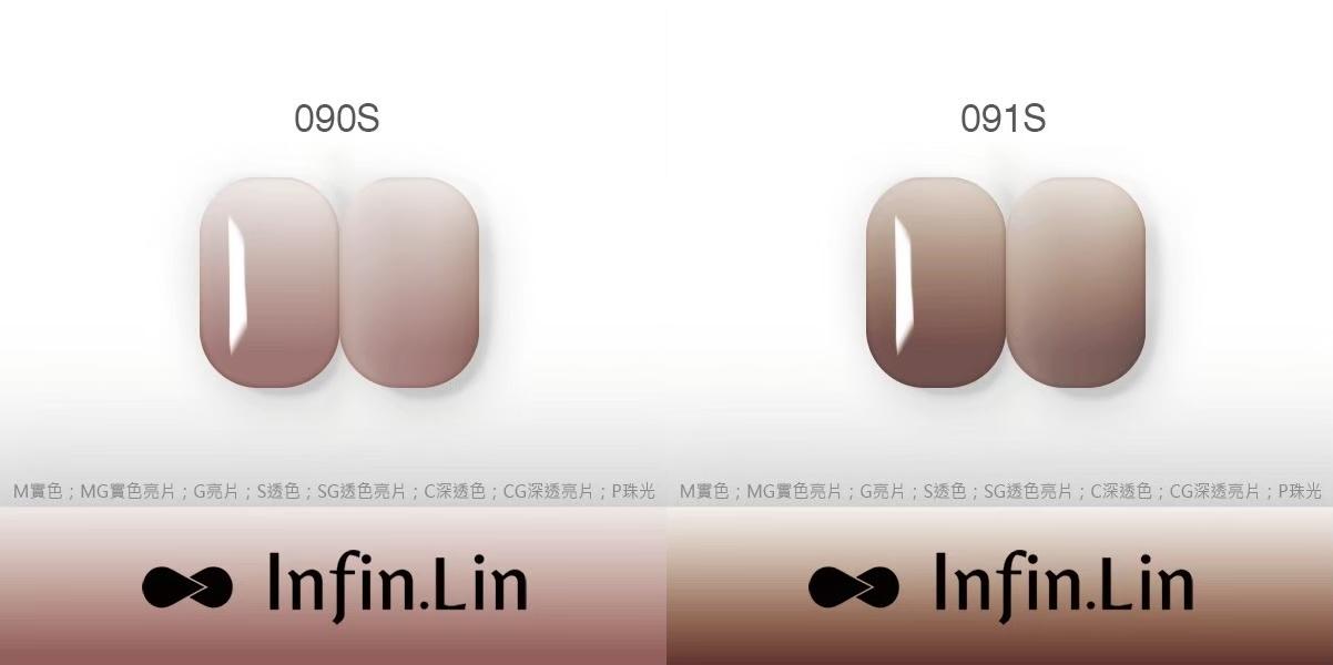 Infin.Lin 彩色甲油膠 裸色系列（色號080S～094G）