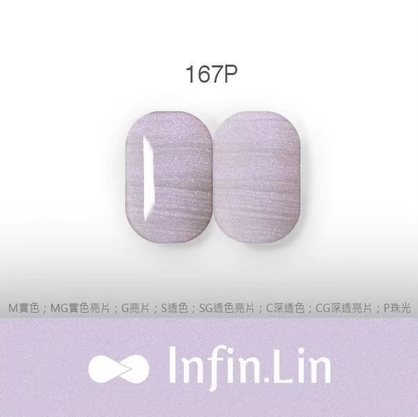 Infin.Lin 彩色甲油膠 幻境系列（色號158M～167P）