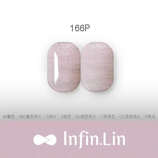 Infin.Lin 彩色甲油膠 幻境系列（色號158M～167P）